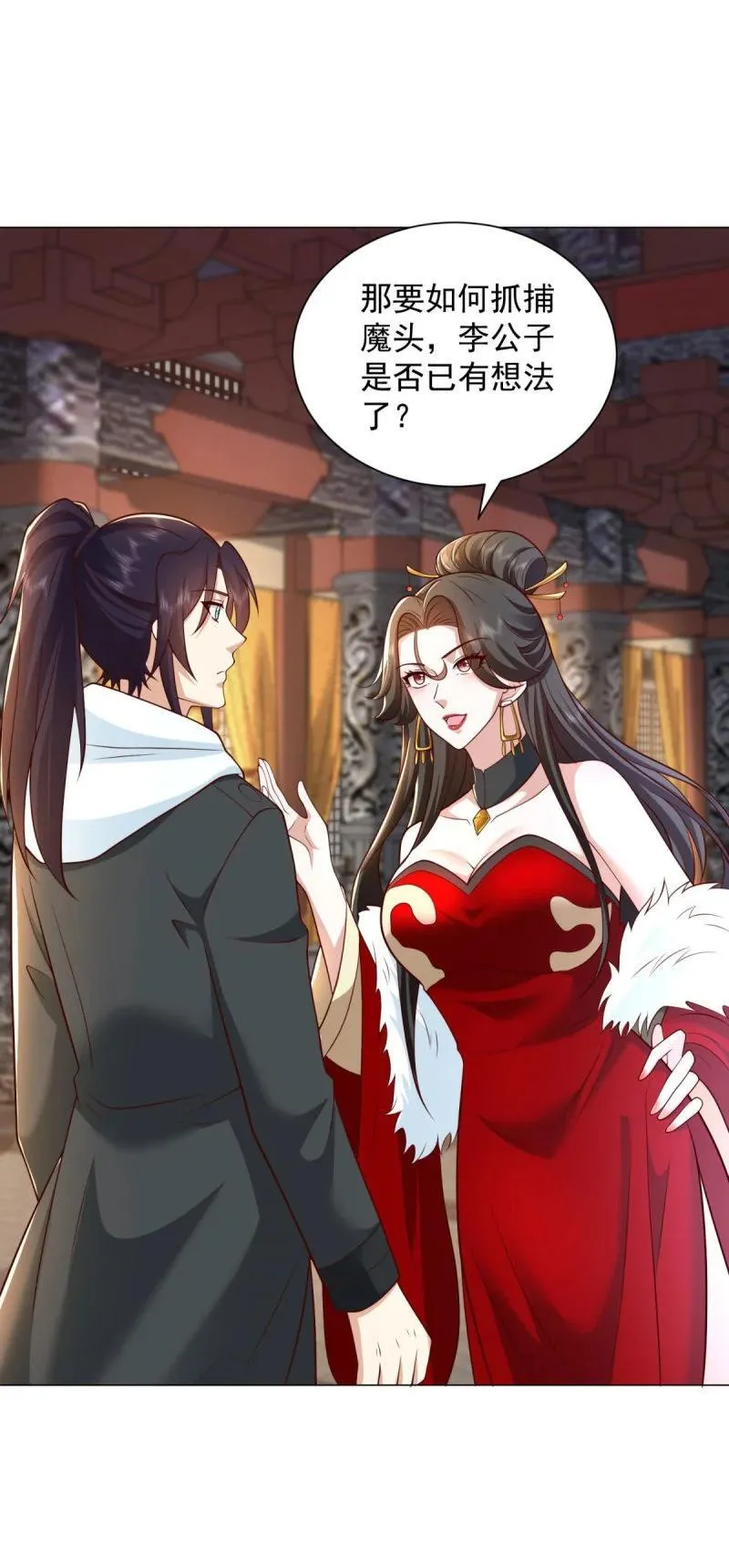 万妖之主 第20页