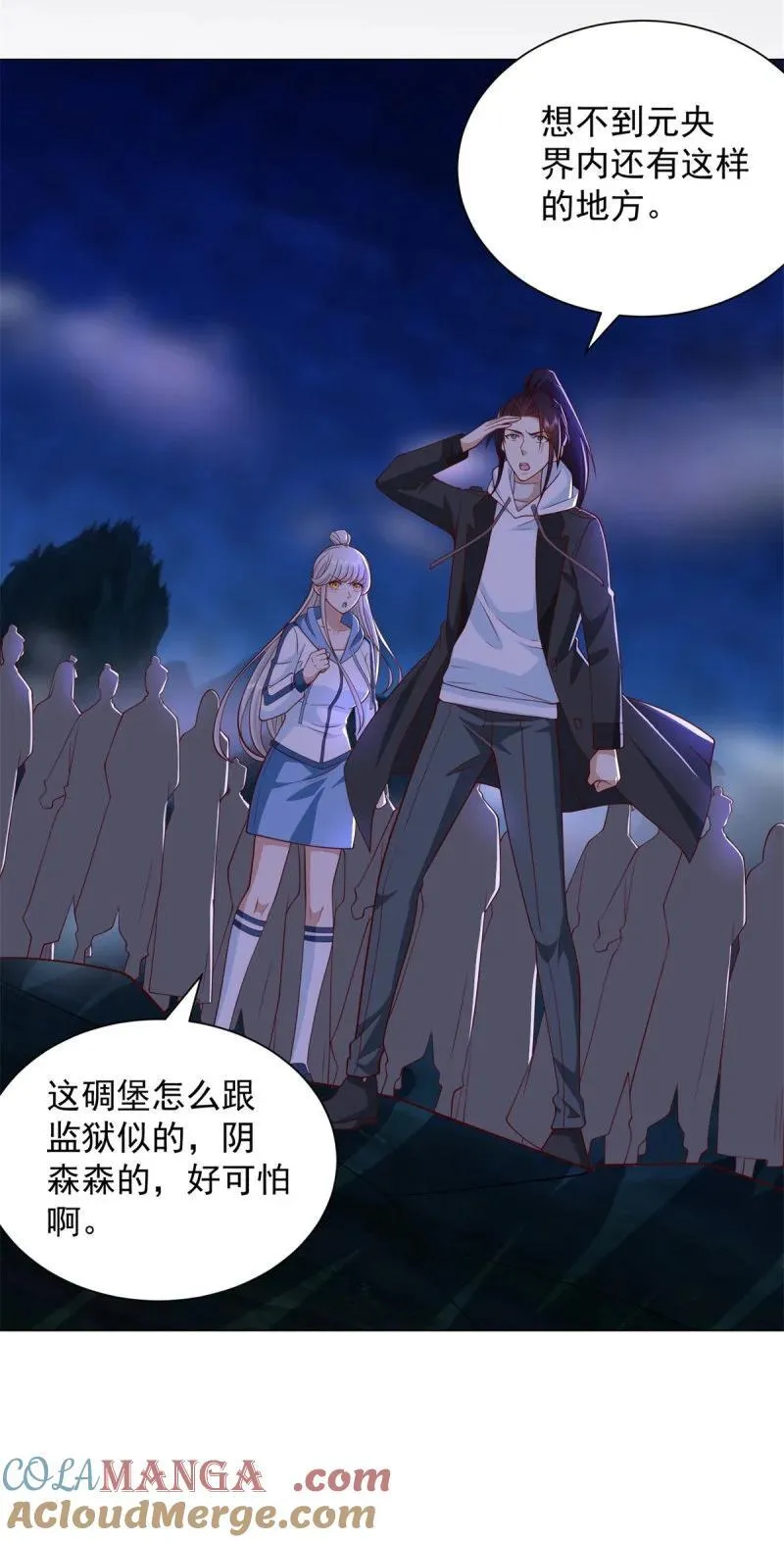 万妖之主 第25页