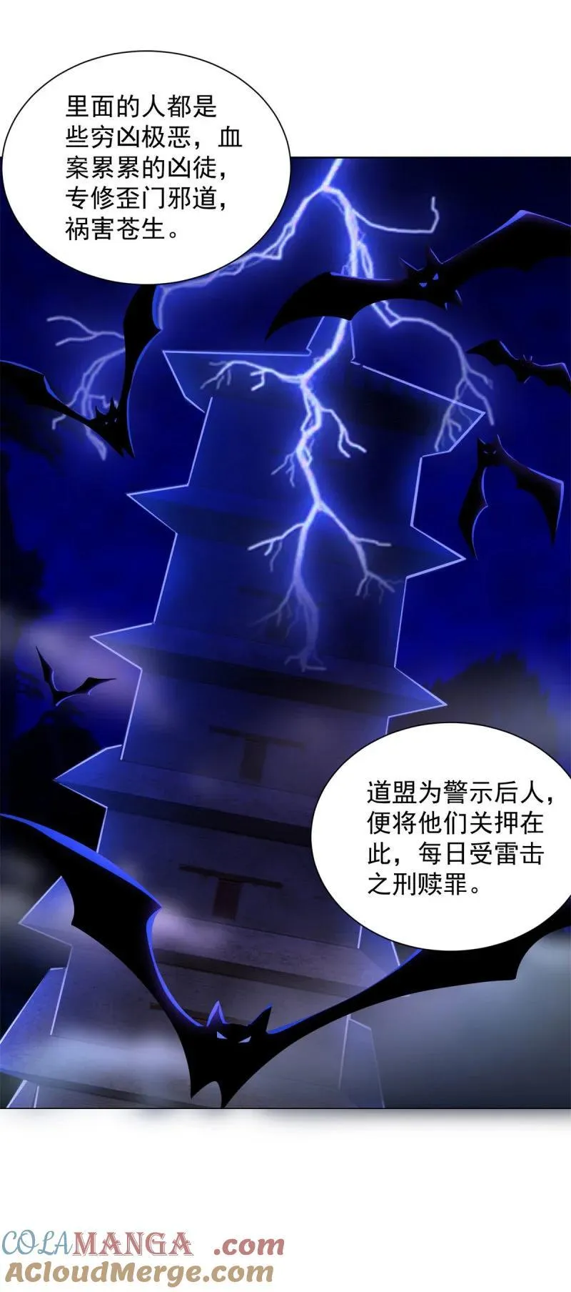 万妖之主 第27页