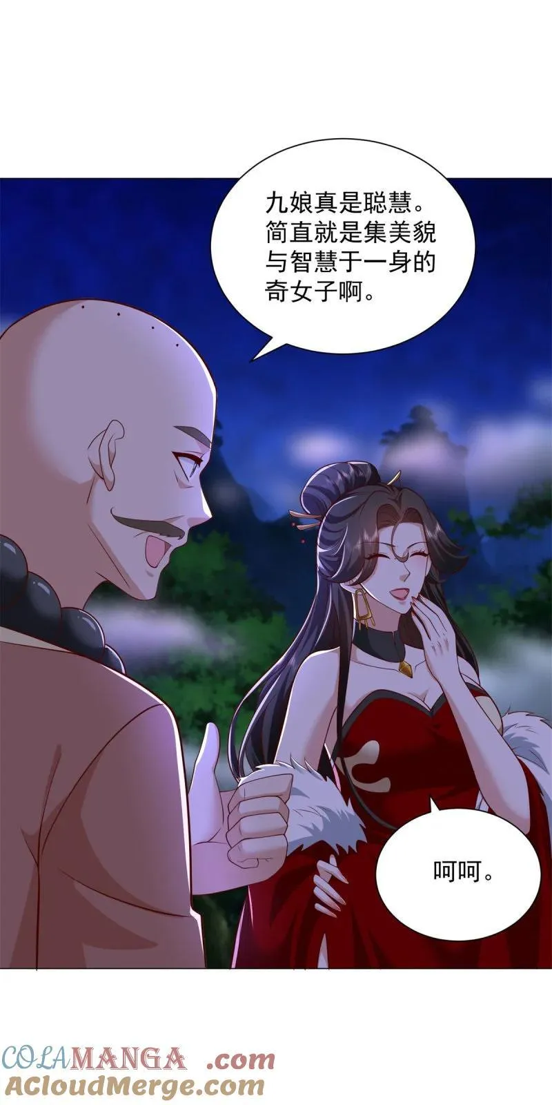 万妖之主 第29页