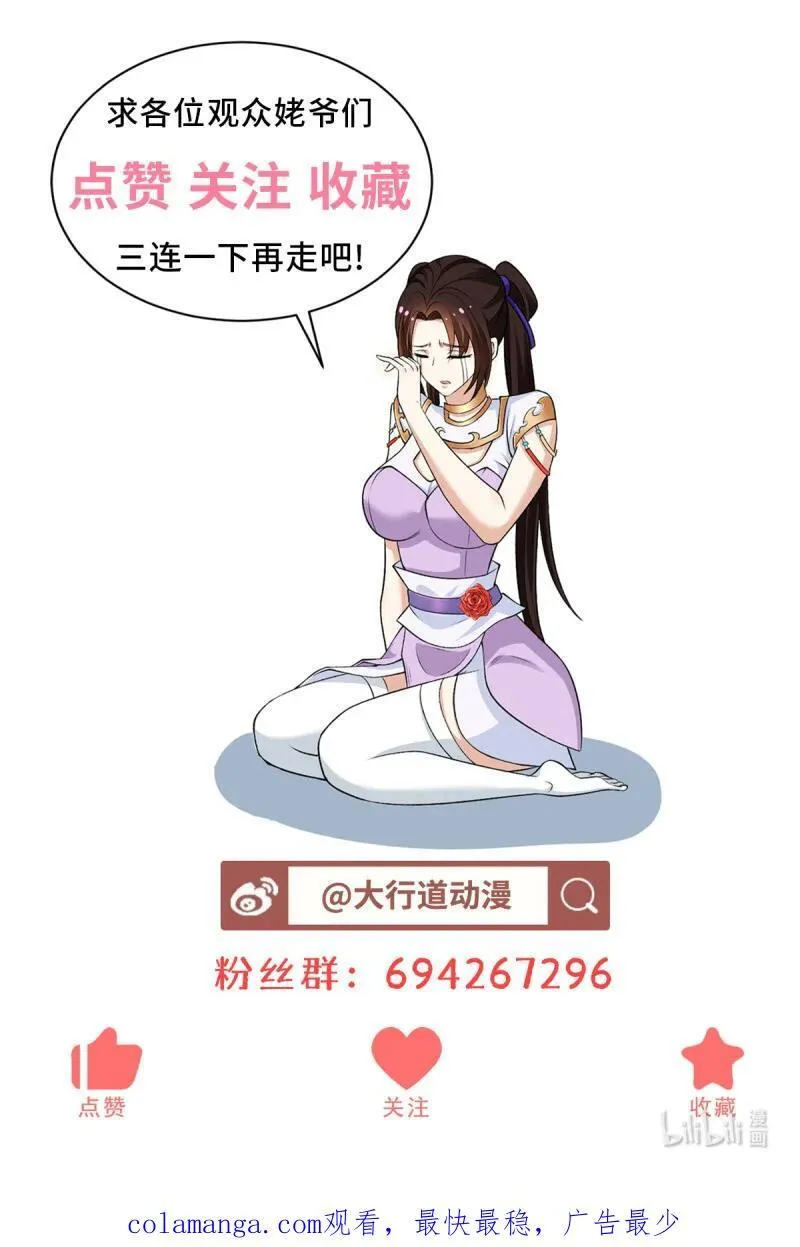 万妖之主 第34页