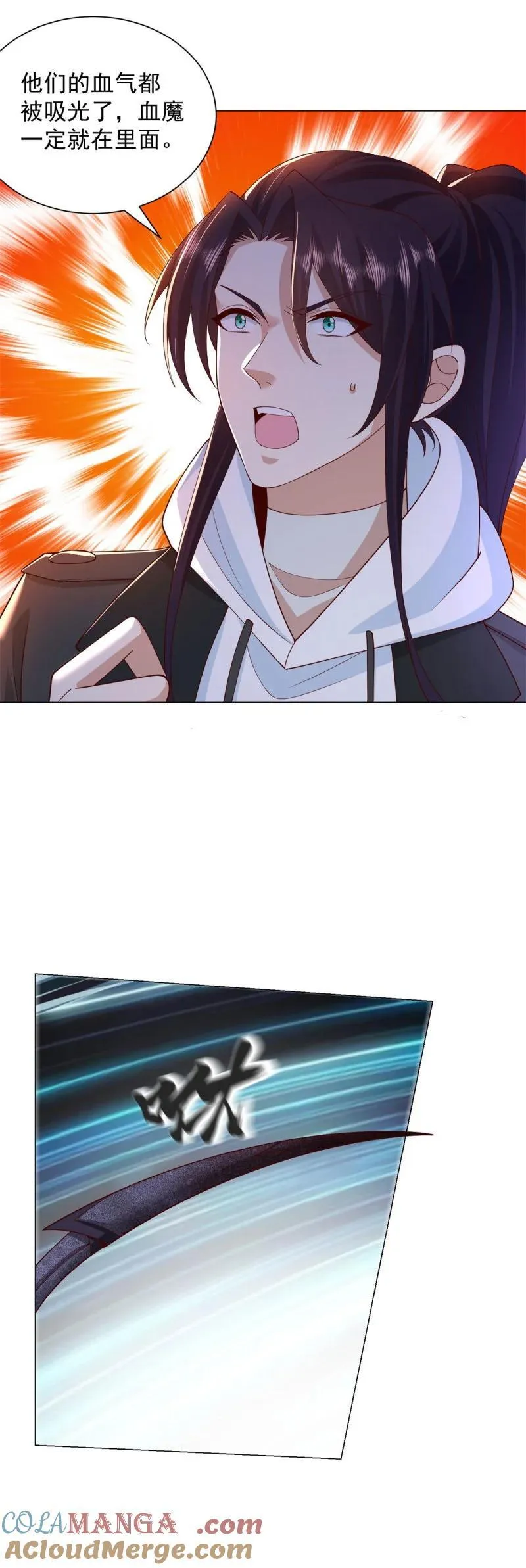废都降魔 第3页