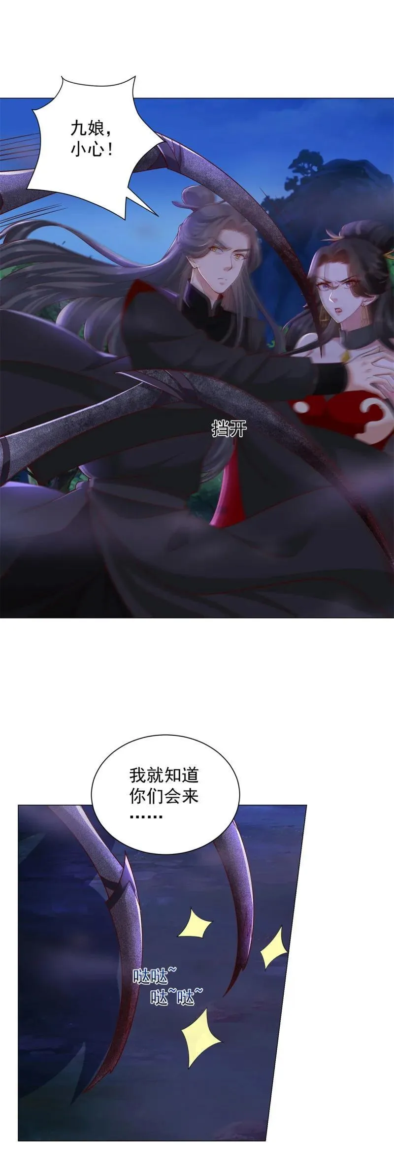 废都降魔 第4页