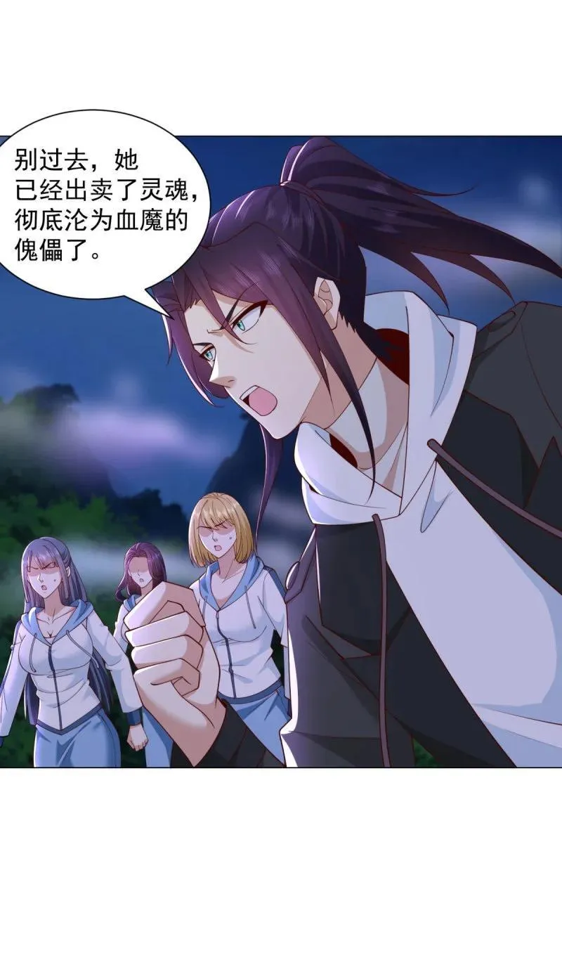 废都降魔 第8页