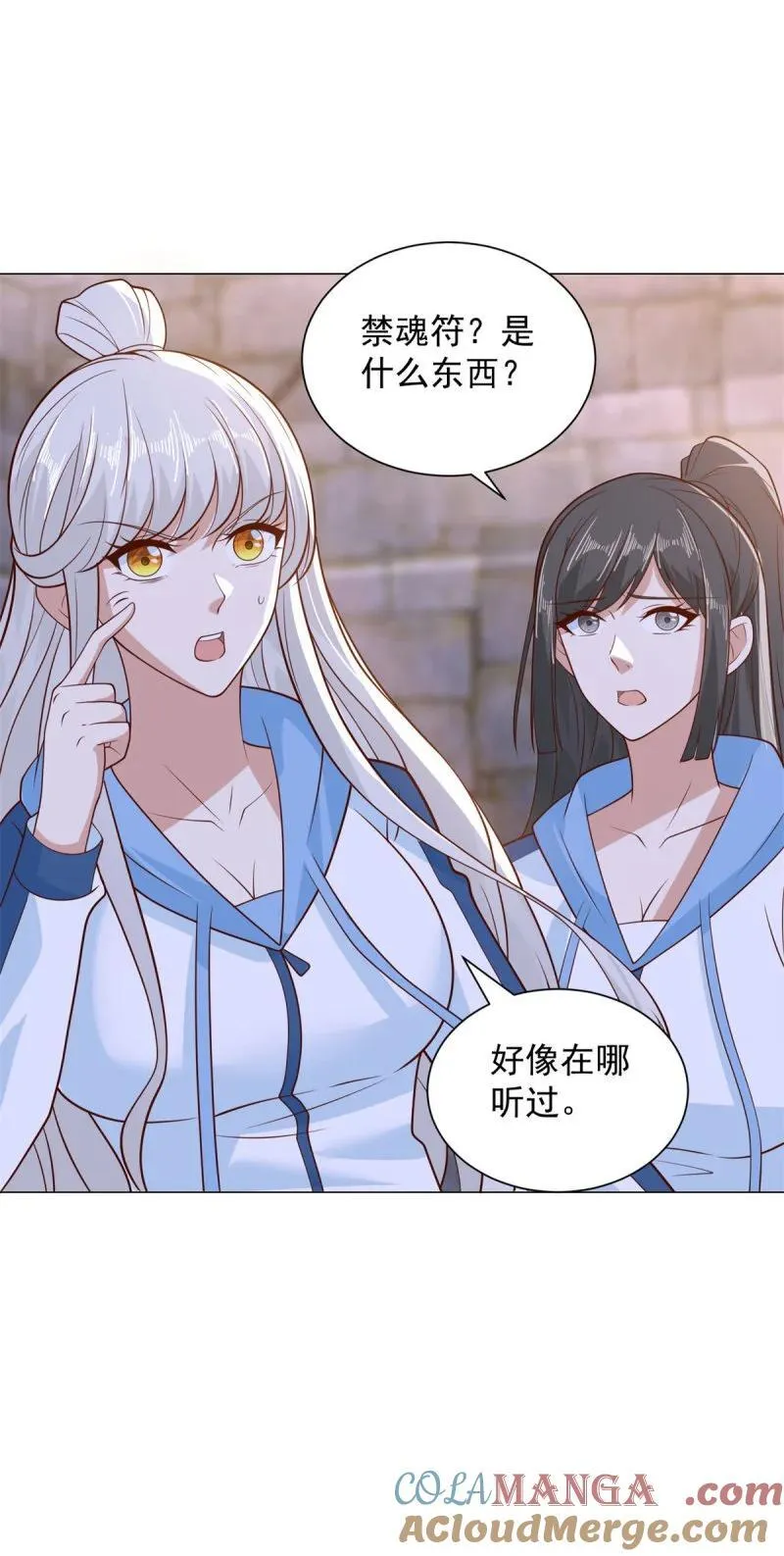 禁魂符 第15页