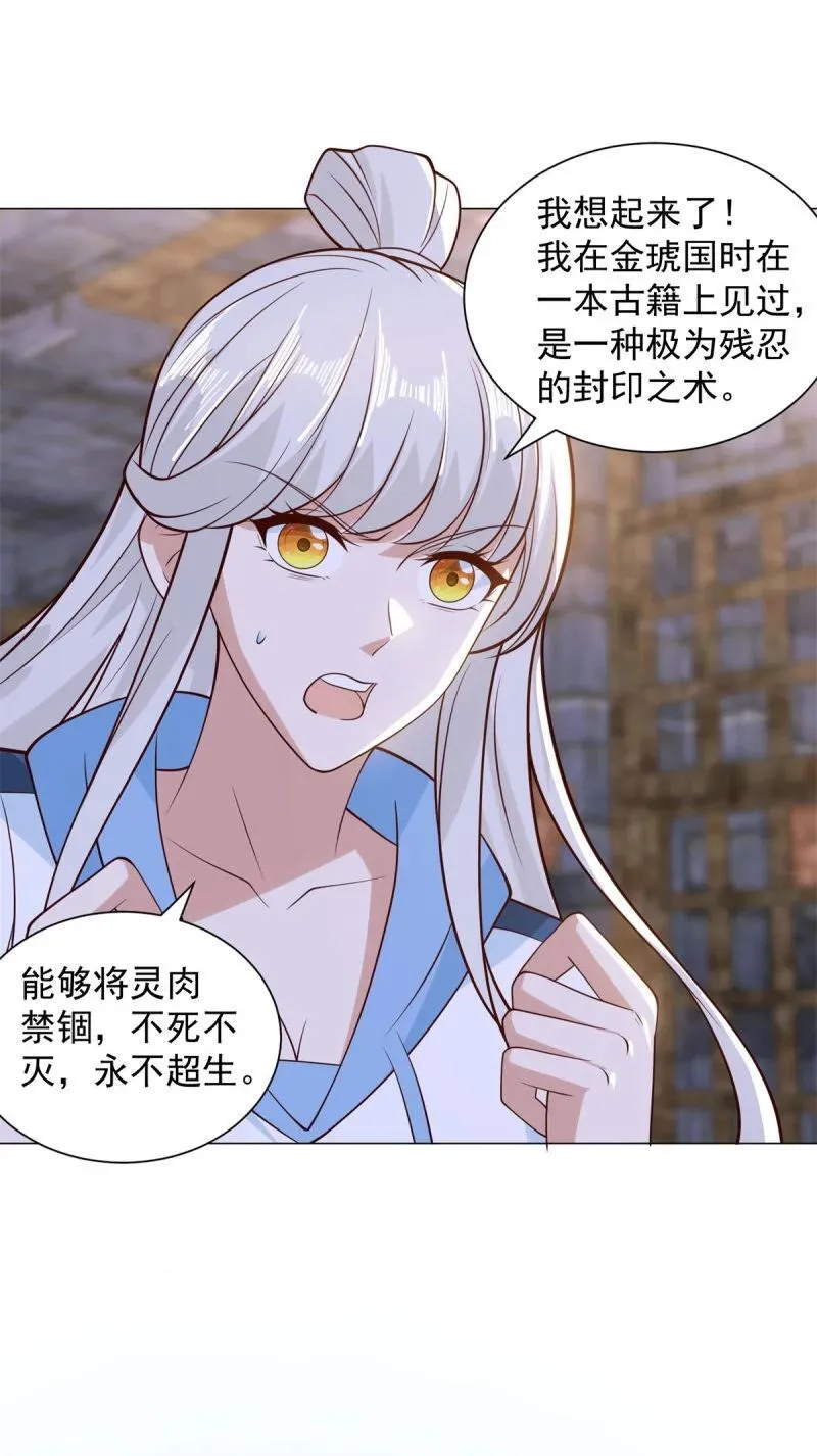 禁魂符 第16页
