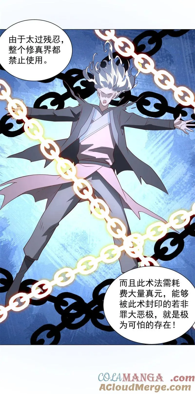 禁魂符 第17页
