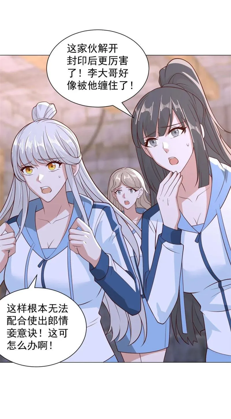 禁魂符 第24页