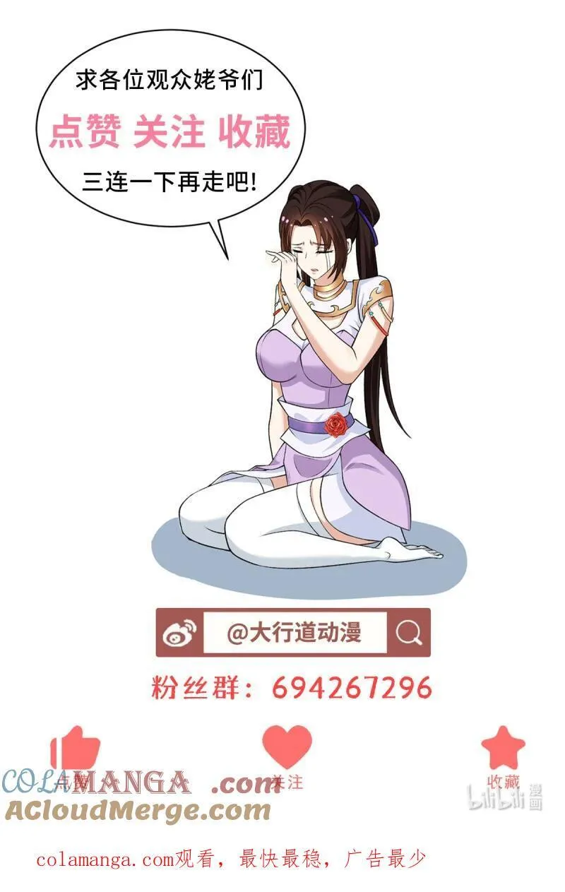 禁魂符 第35页