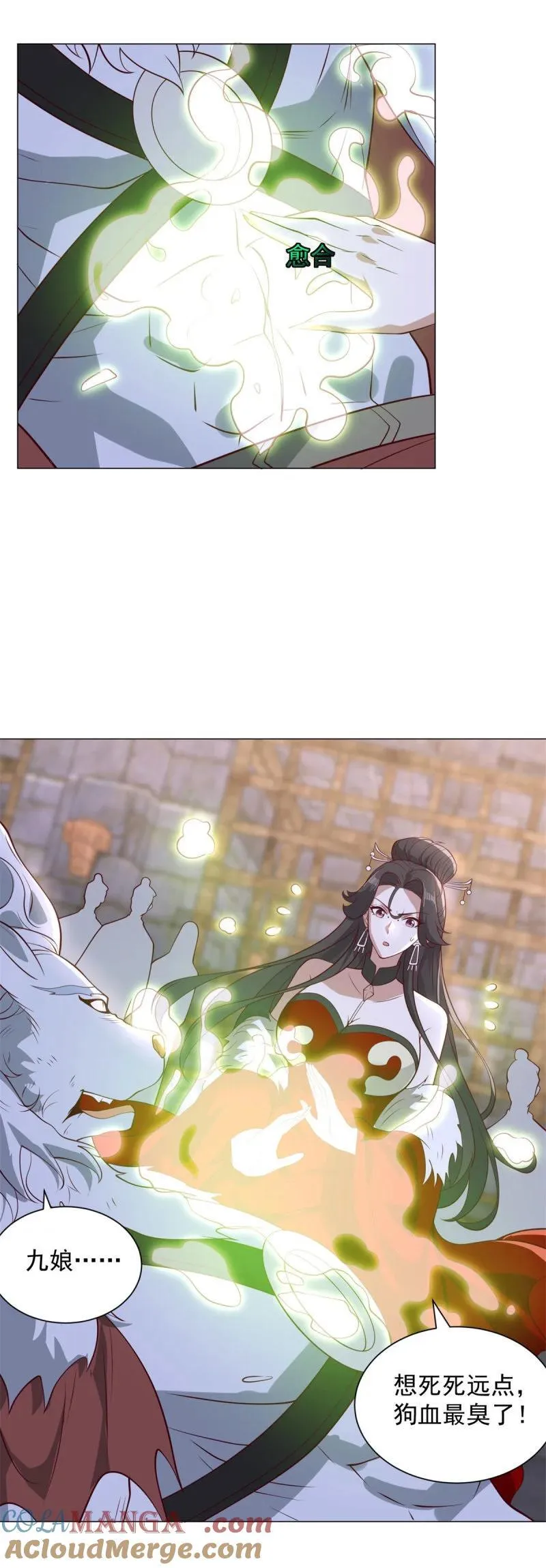 上古舔狗 第11页