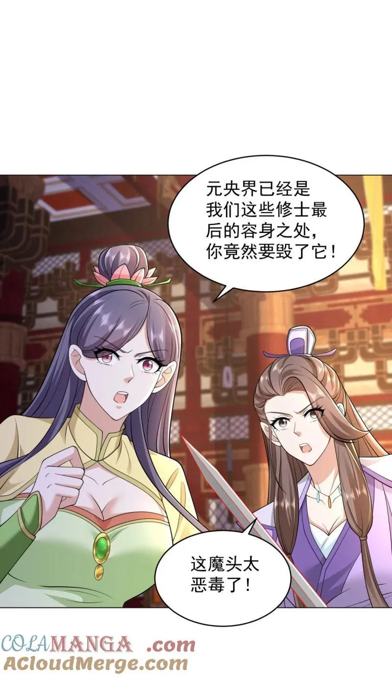 毁元央界 第29页