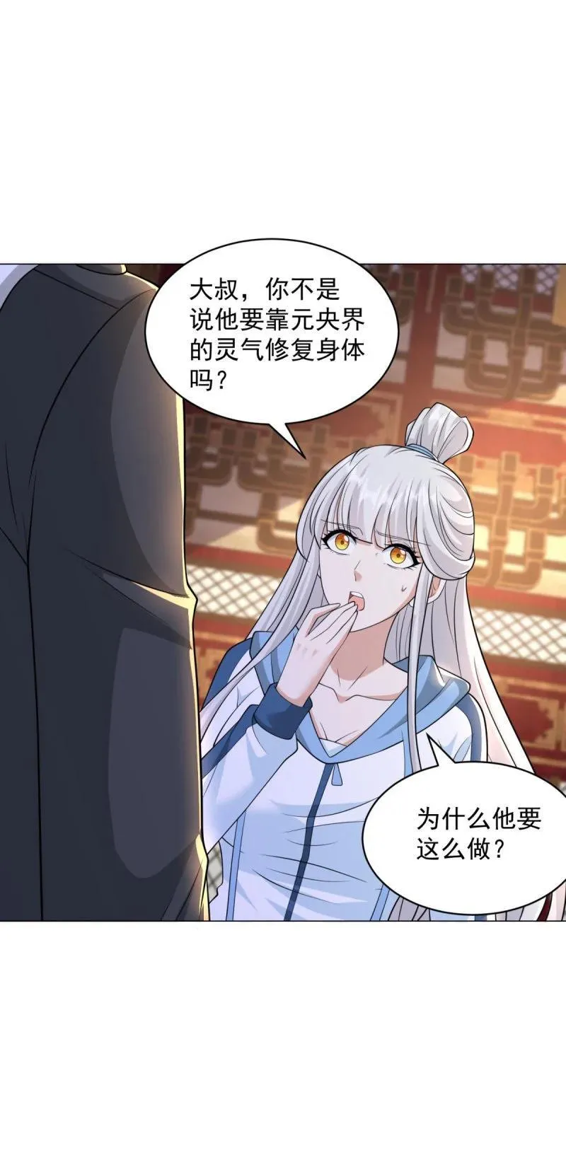 毁元央界 第30页
