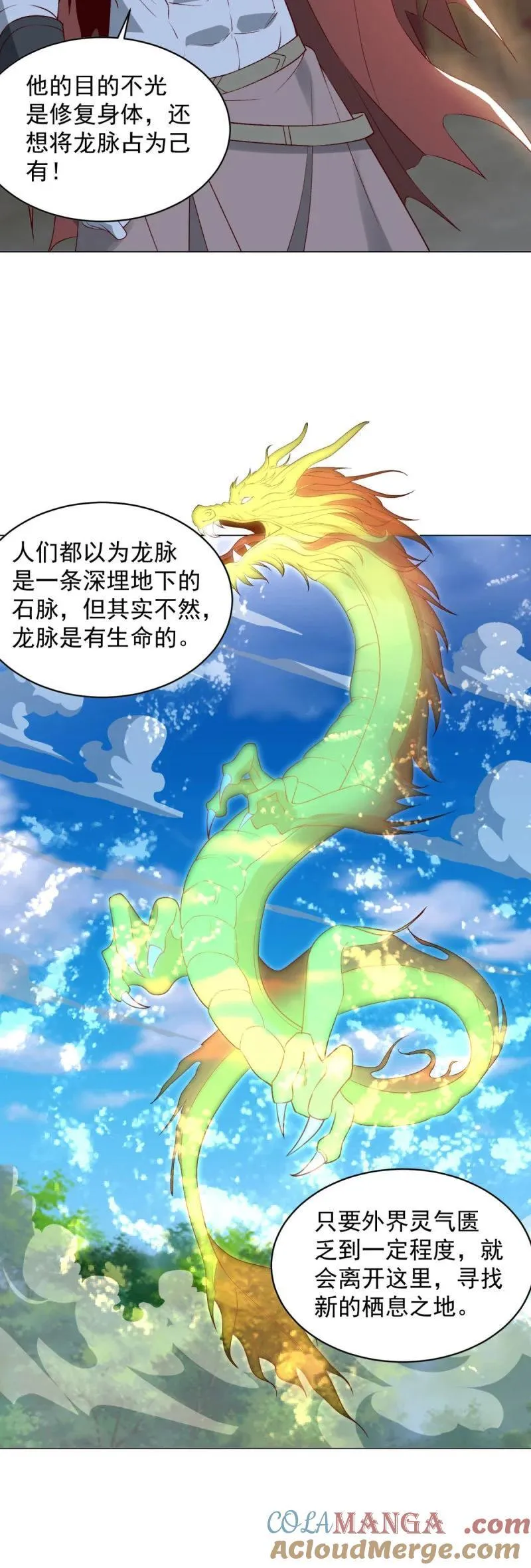 龙脉现身 第3页
