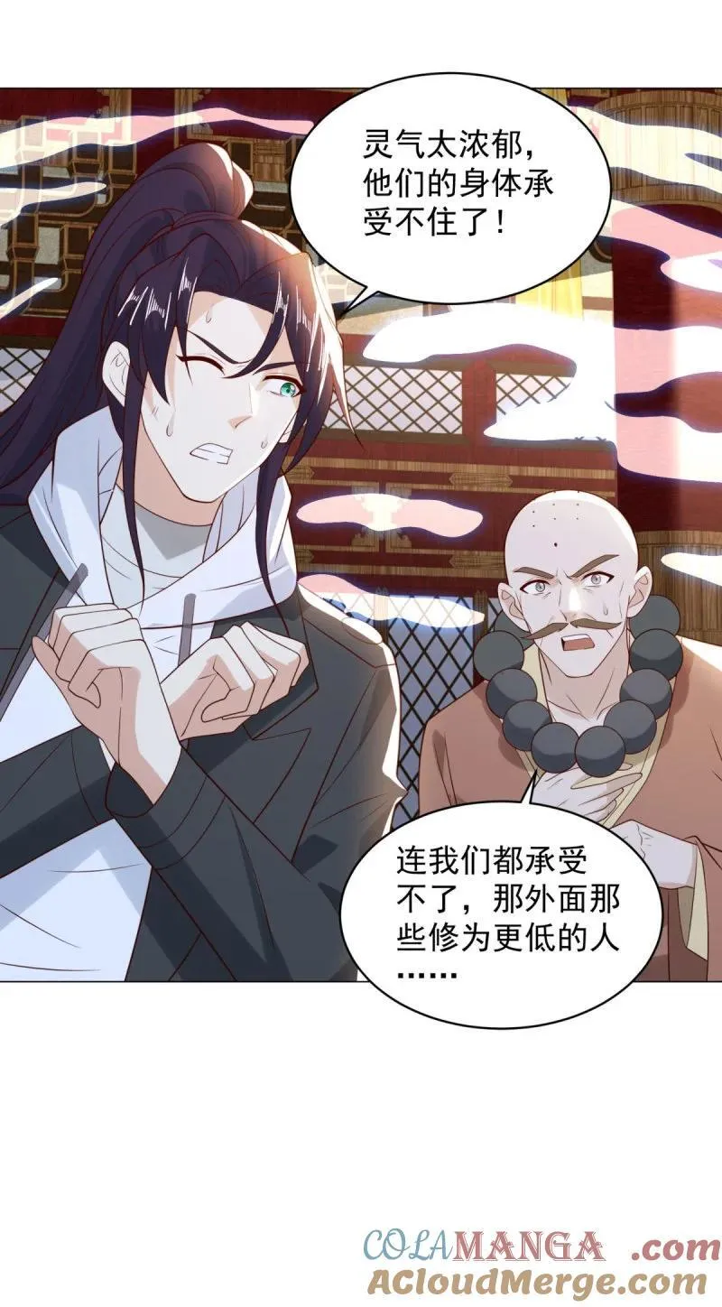 龙脉现身 第9页