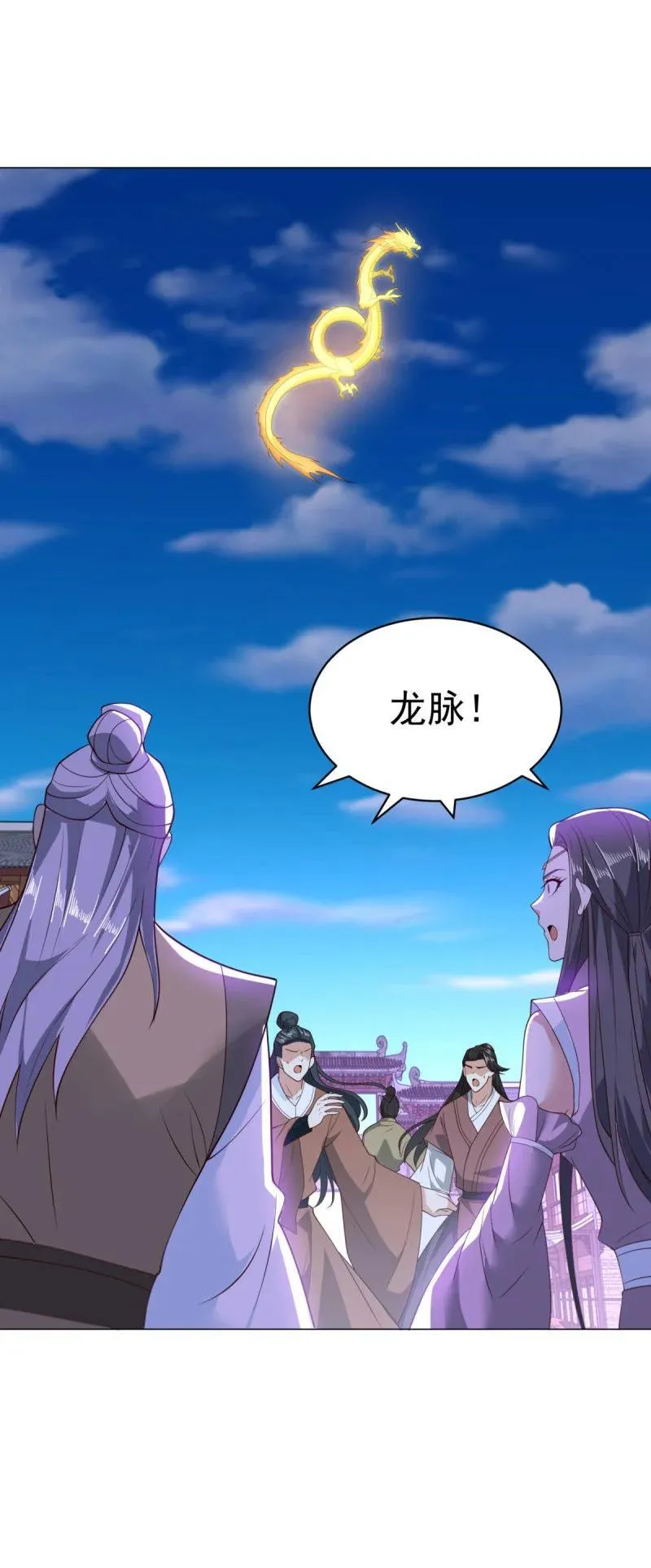 龙脉现身 第20页