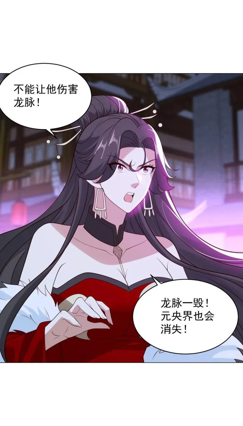 龙脉现身 第24页