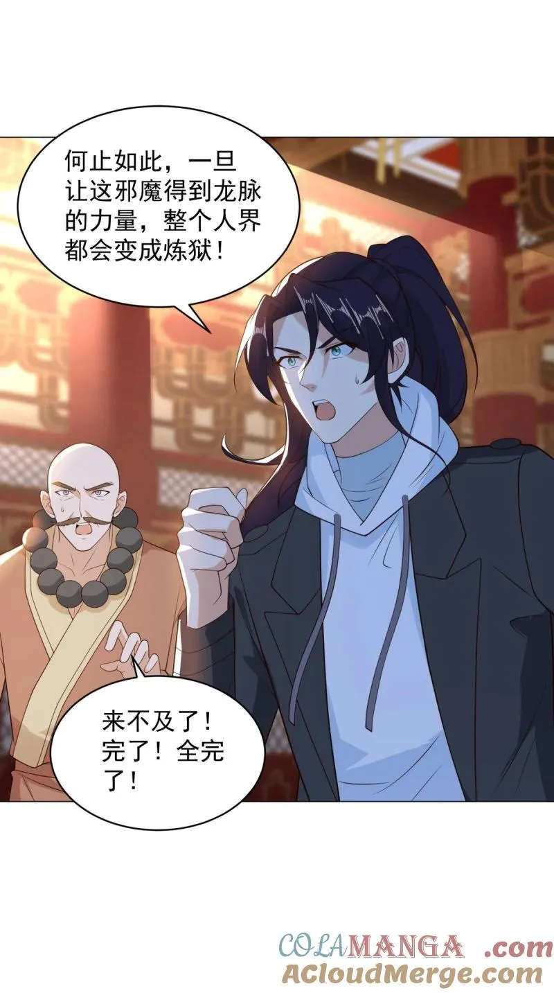 龙脉现身 第25页