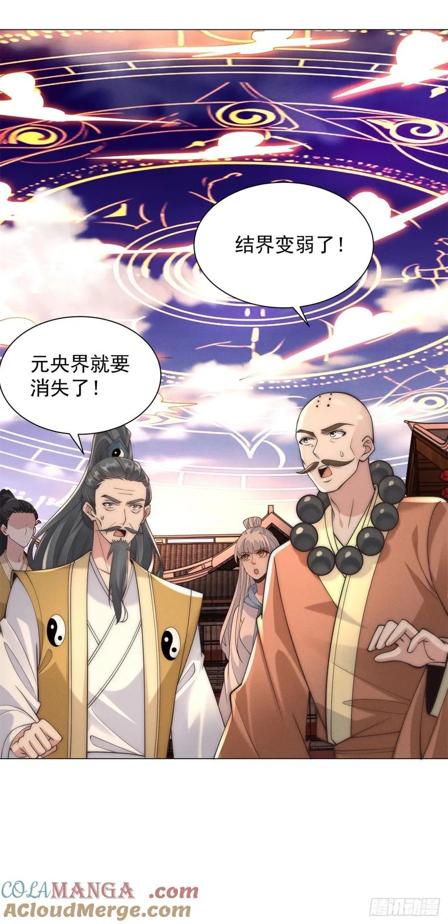 阎罗殿出事了 第3页