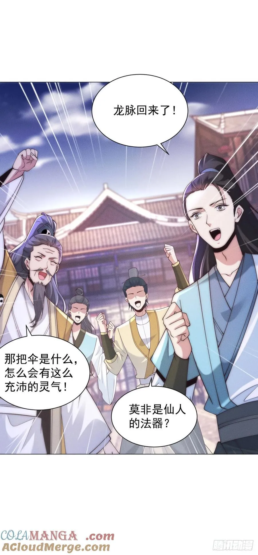 阎罗殿出事了 第15页
