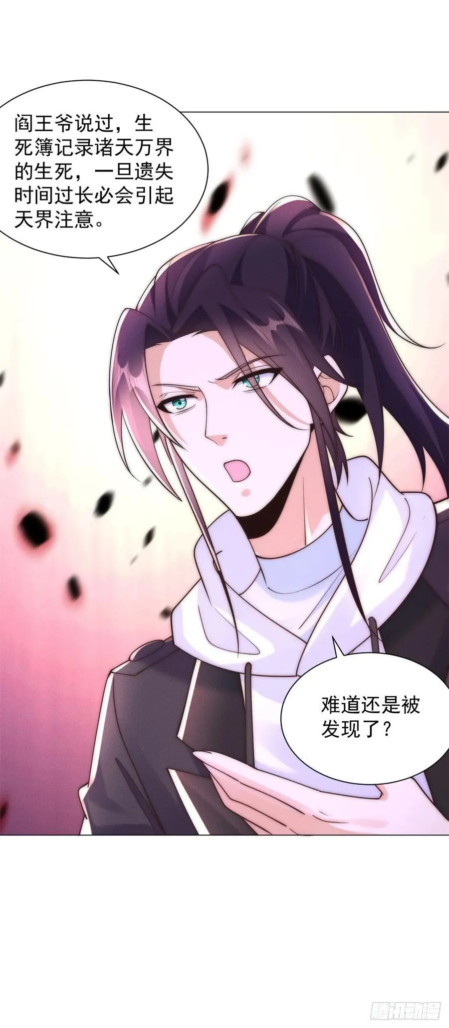 阎罗殿出事了 第30页