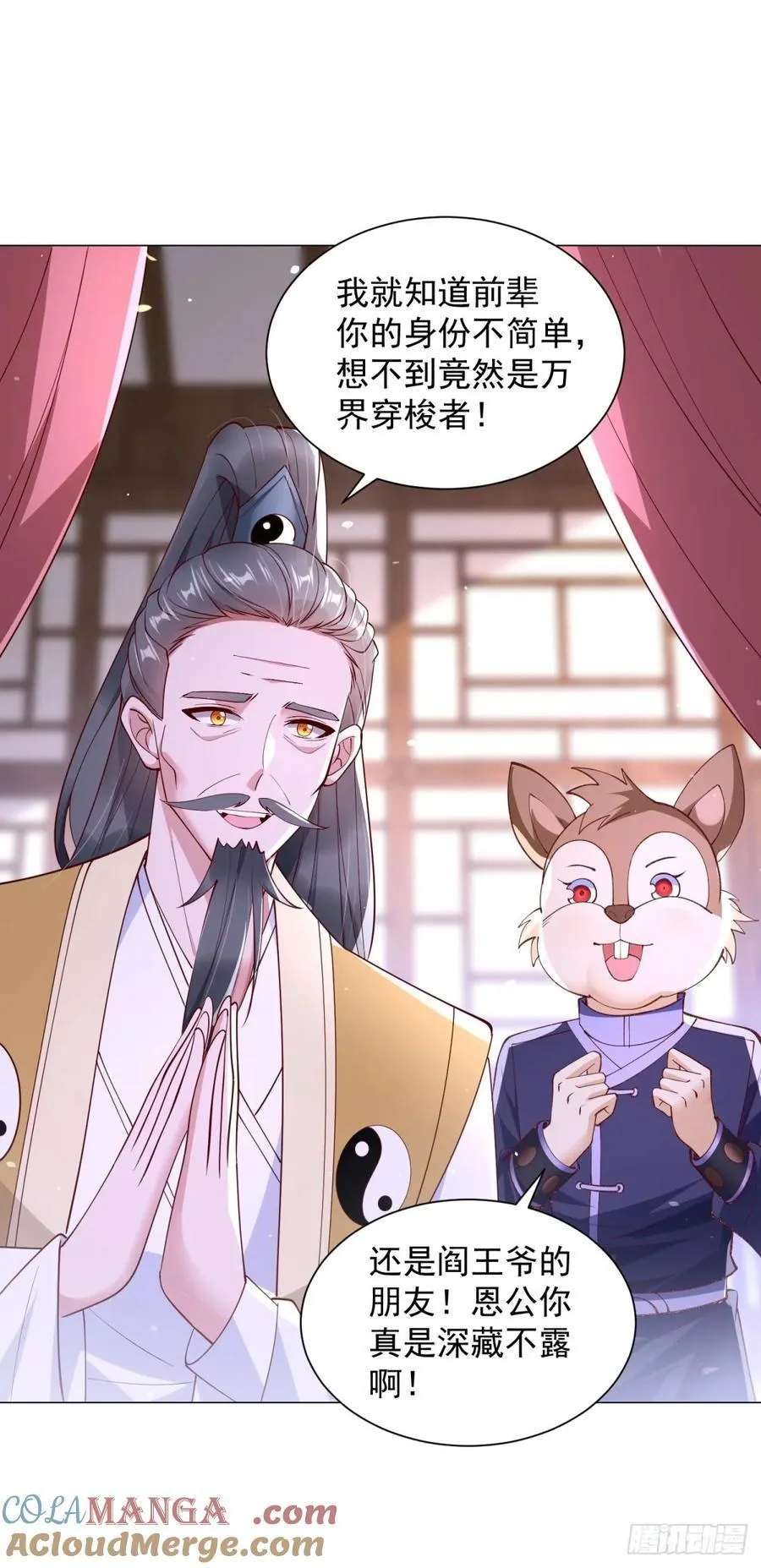营救阎王爷 第5页