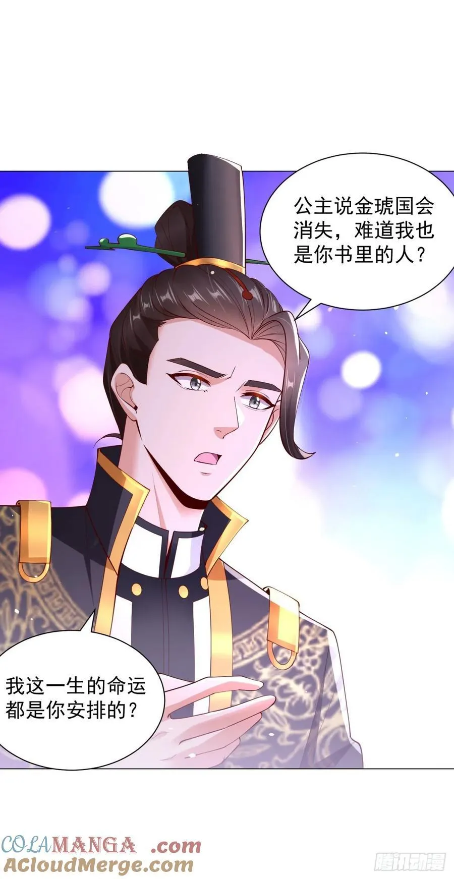 营救阎王爷 第7页