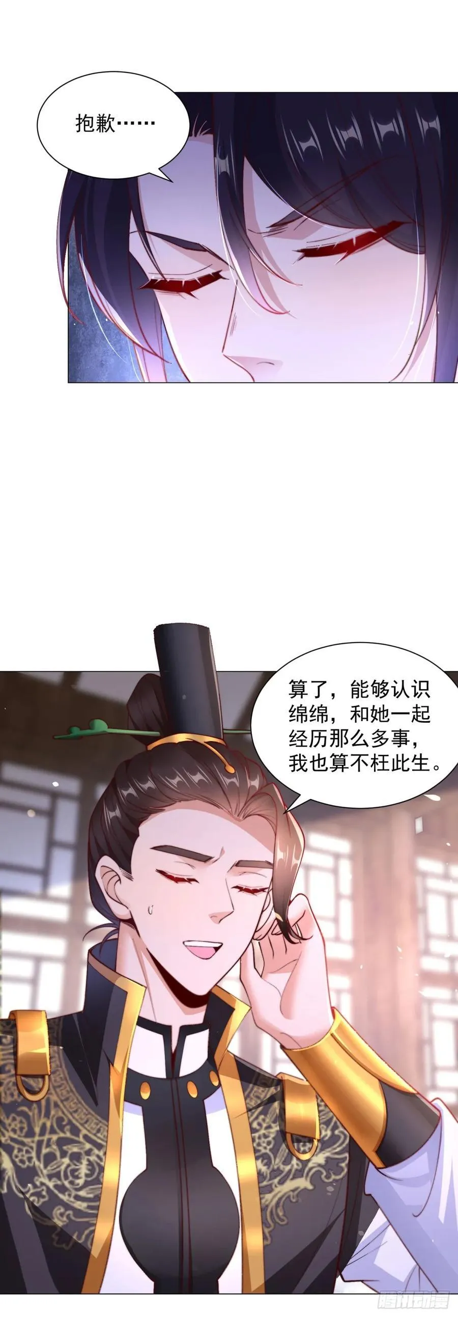 营救阎王爷 第10页