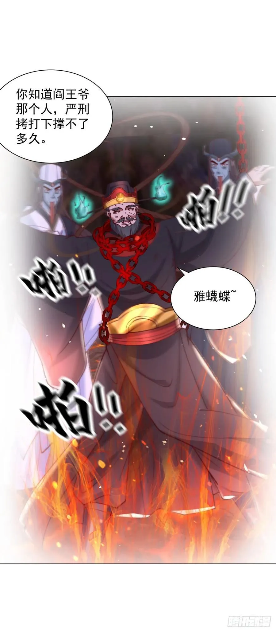 营救阎王爷 第14页