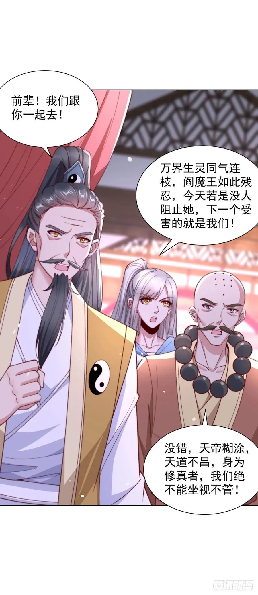 营救阎王爷 第16页