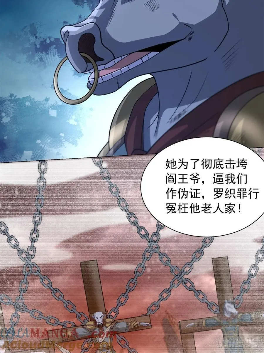 再入地府 第25页