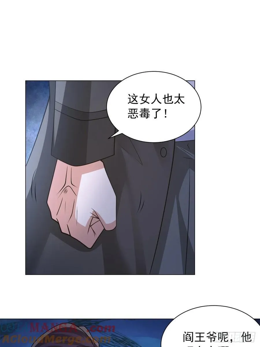 再入地府 第29页