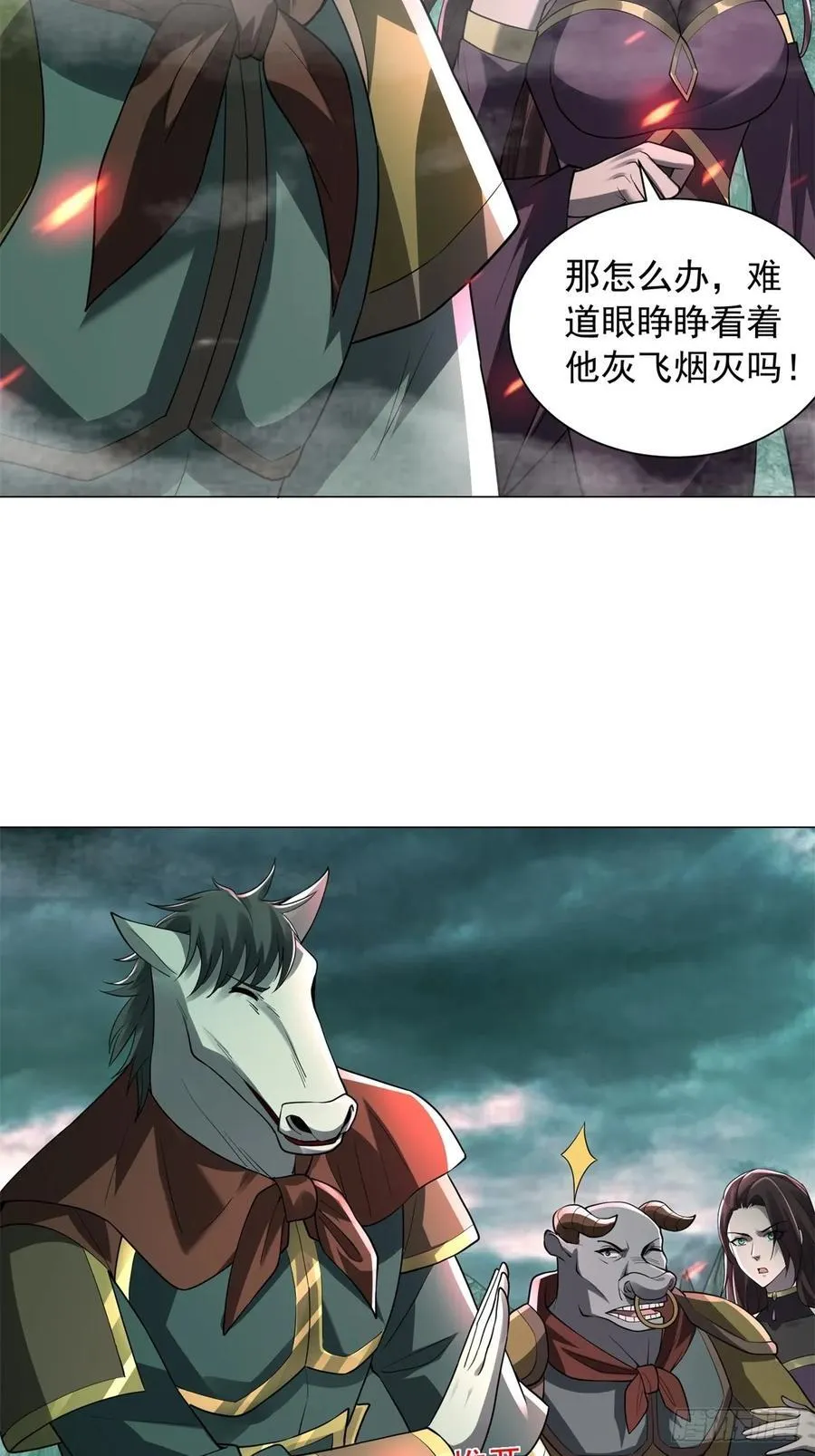 骷髅战队 第16页