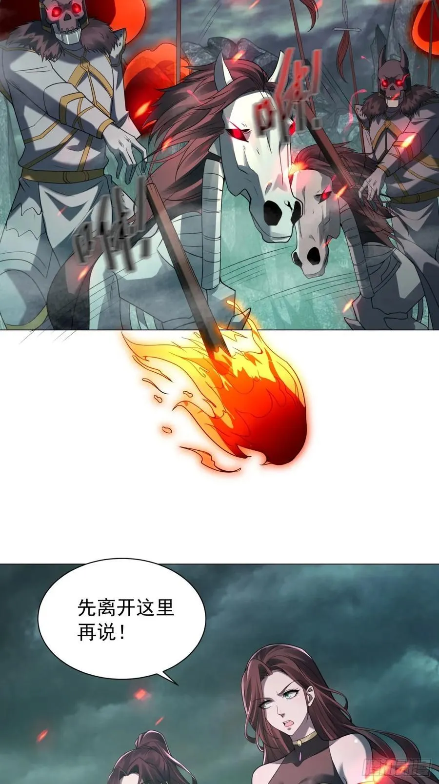 骷髅战队 第26页