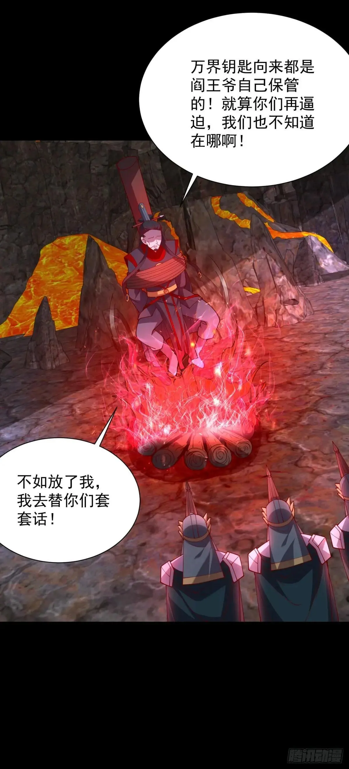 密恐要犯了 第28页