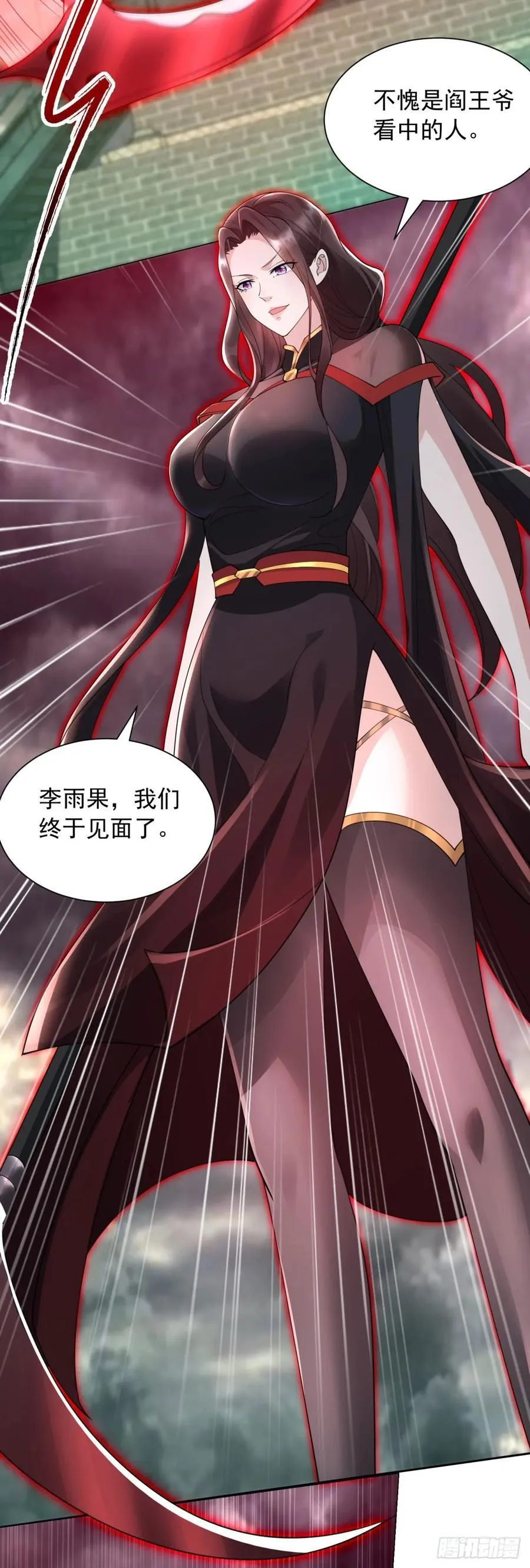 阎魔王出现 第10页