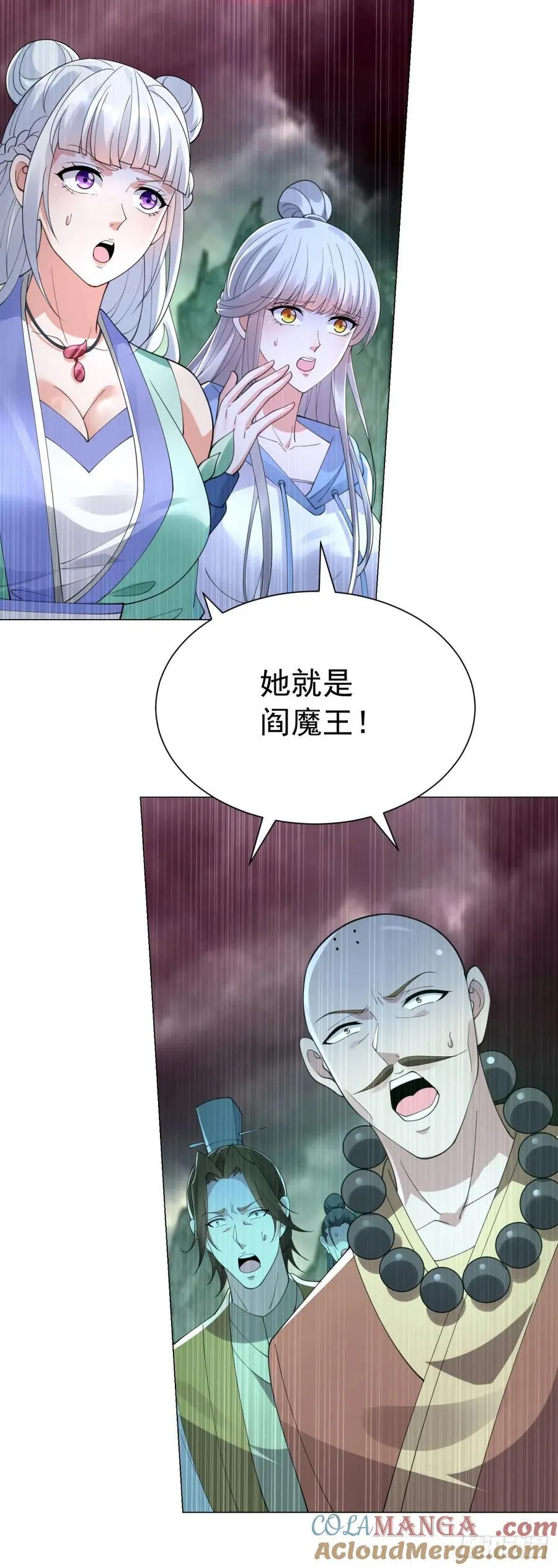 阎魔王出现 第11页