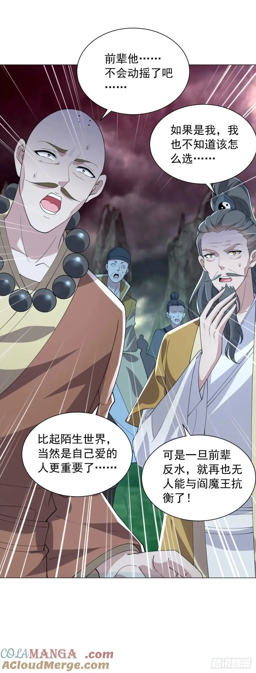 阎魔王出现 第23页