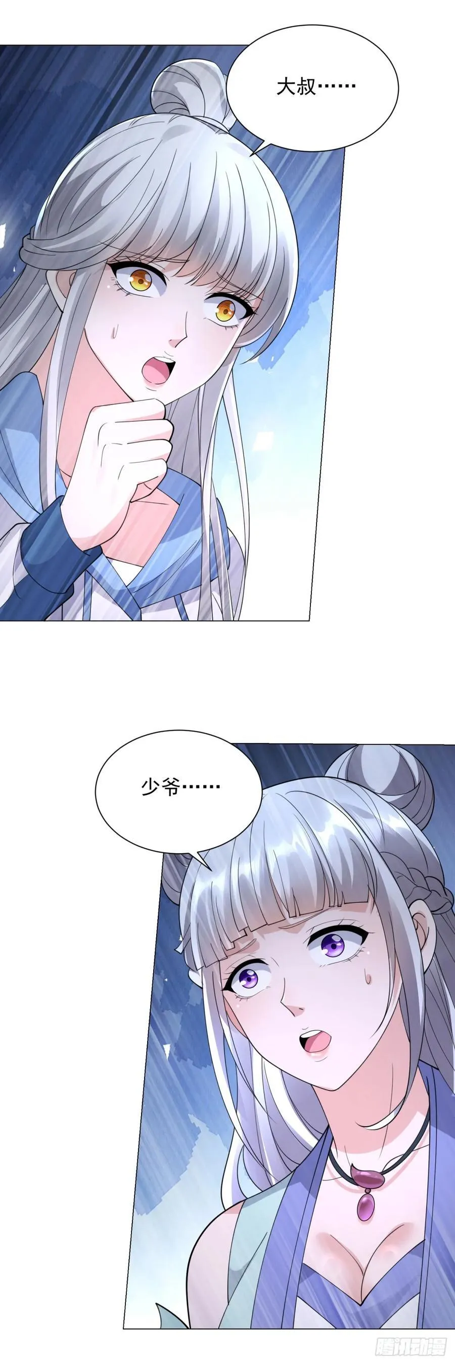 阎魔王出现 第24页