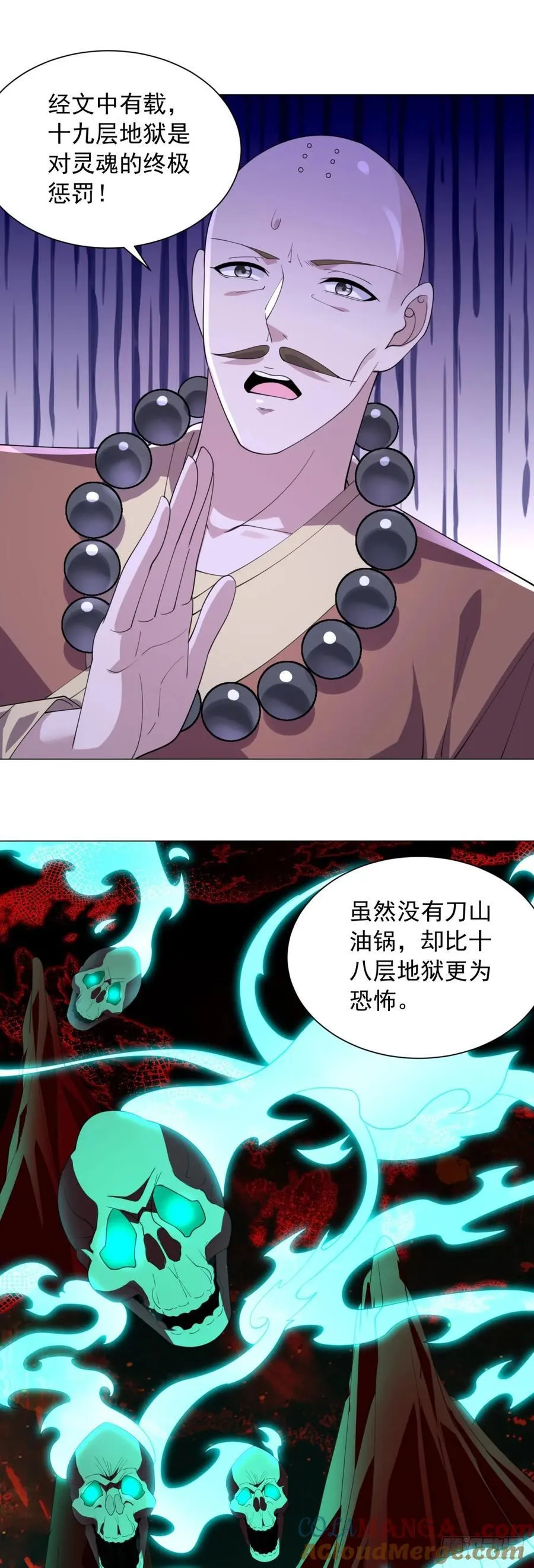 十九层地狱 第27页