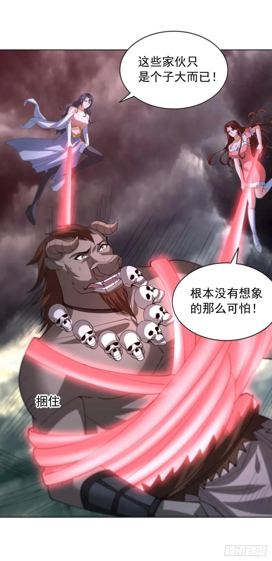 四大恶鬼 第32页