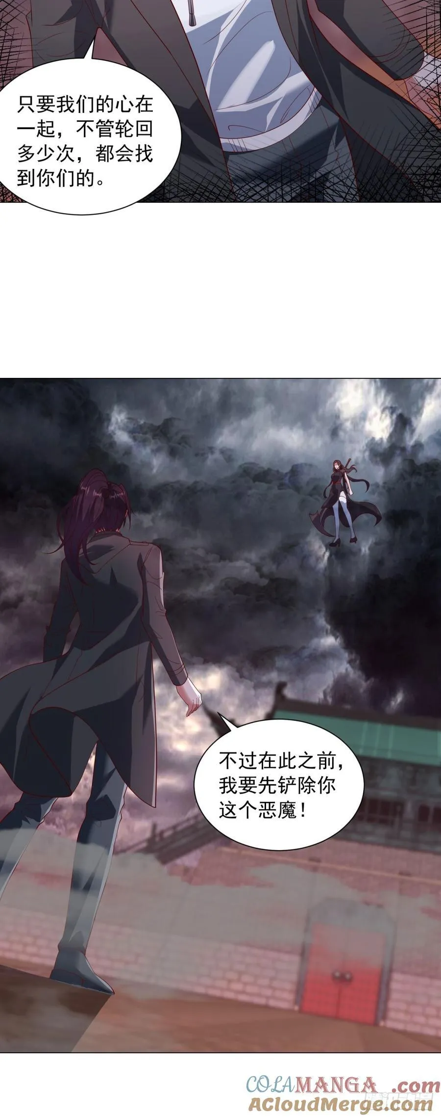 两个阎魔王 第3页