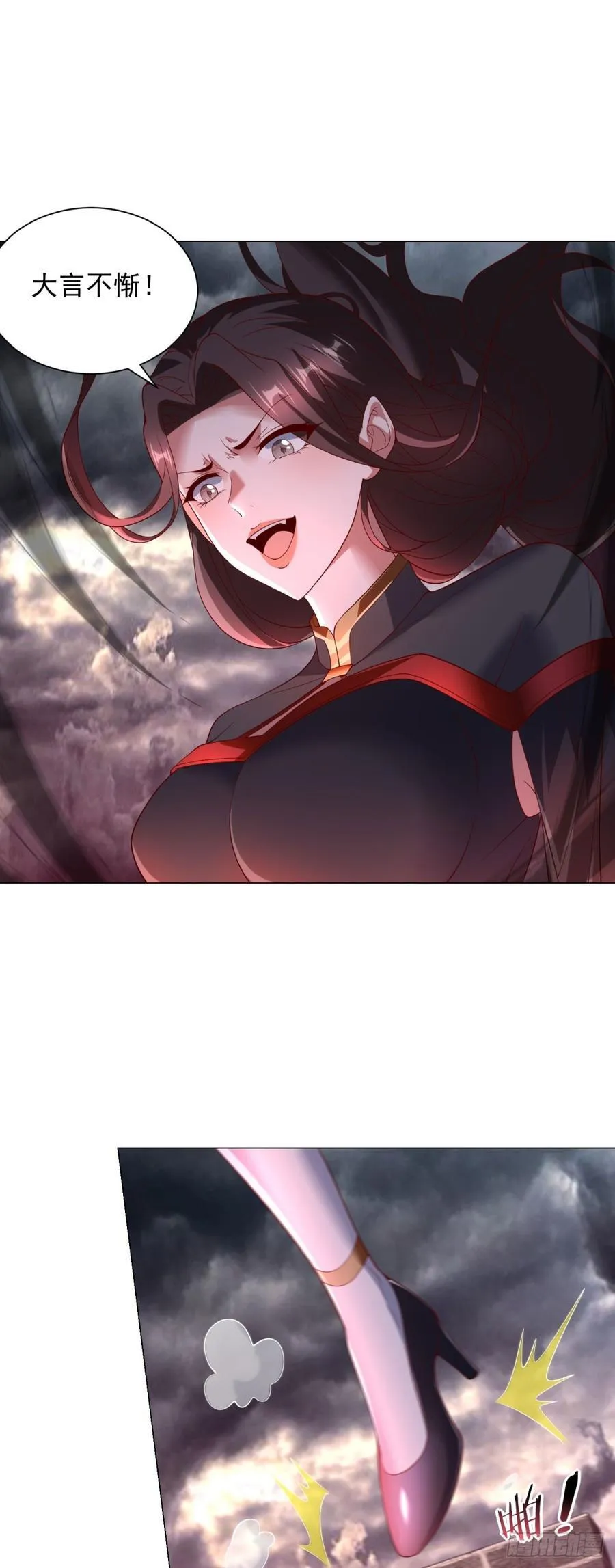 两个阎魔王 第4页