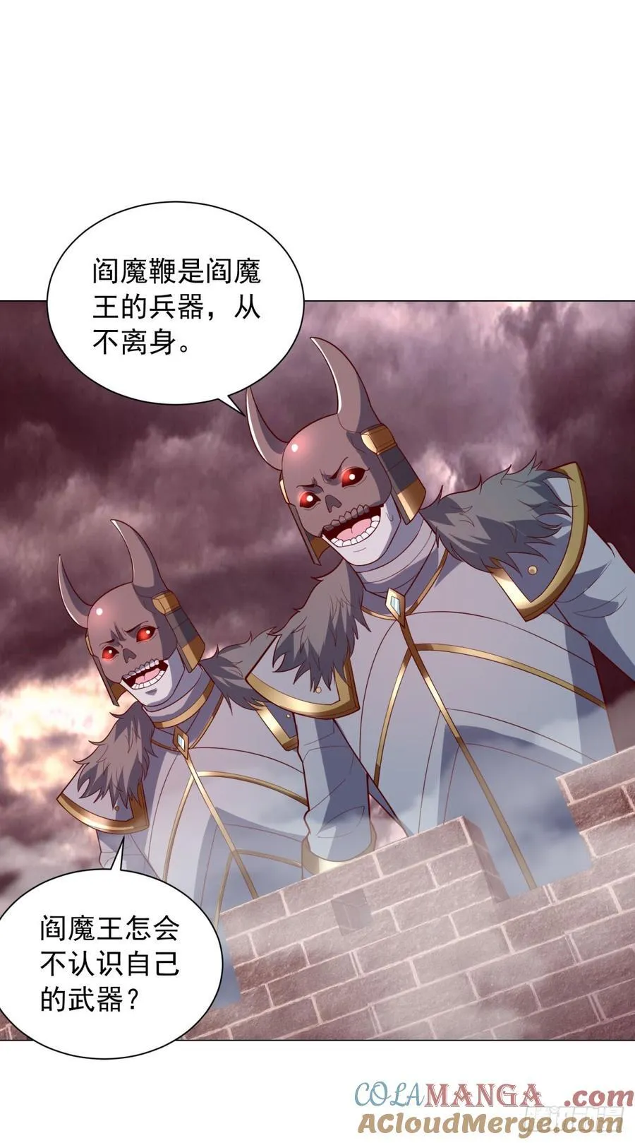 两个阎魔王 第21页