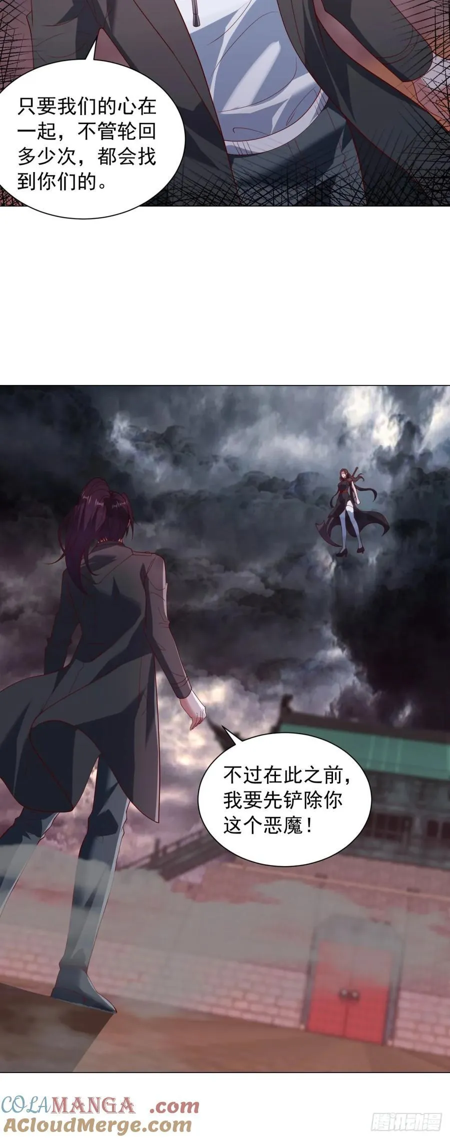 真假阎魔王 第3页