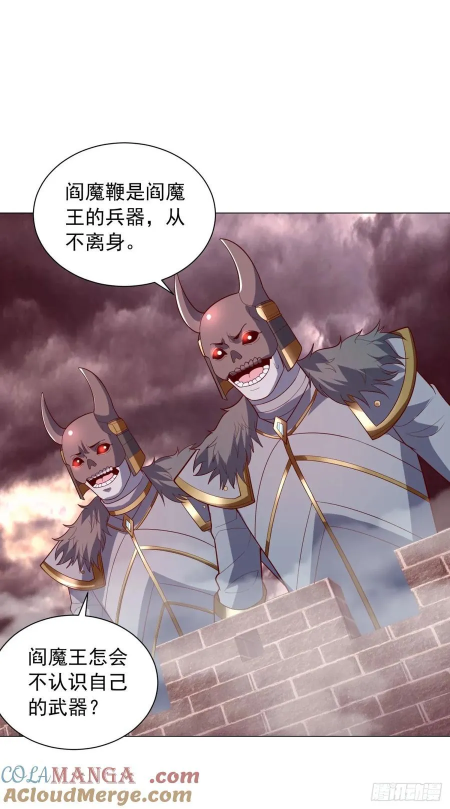真假阎魔王 第21页