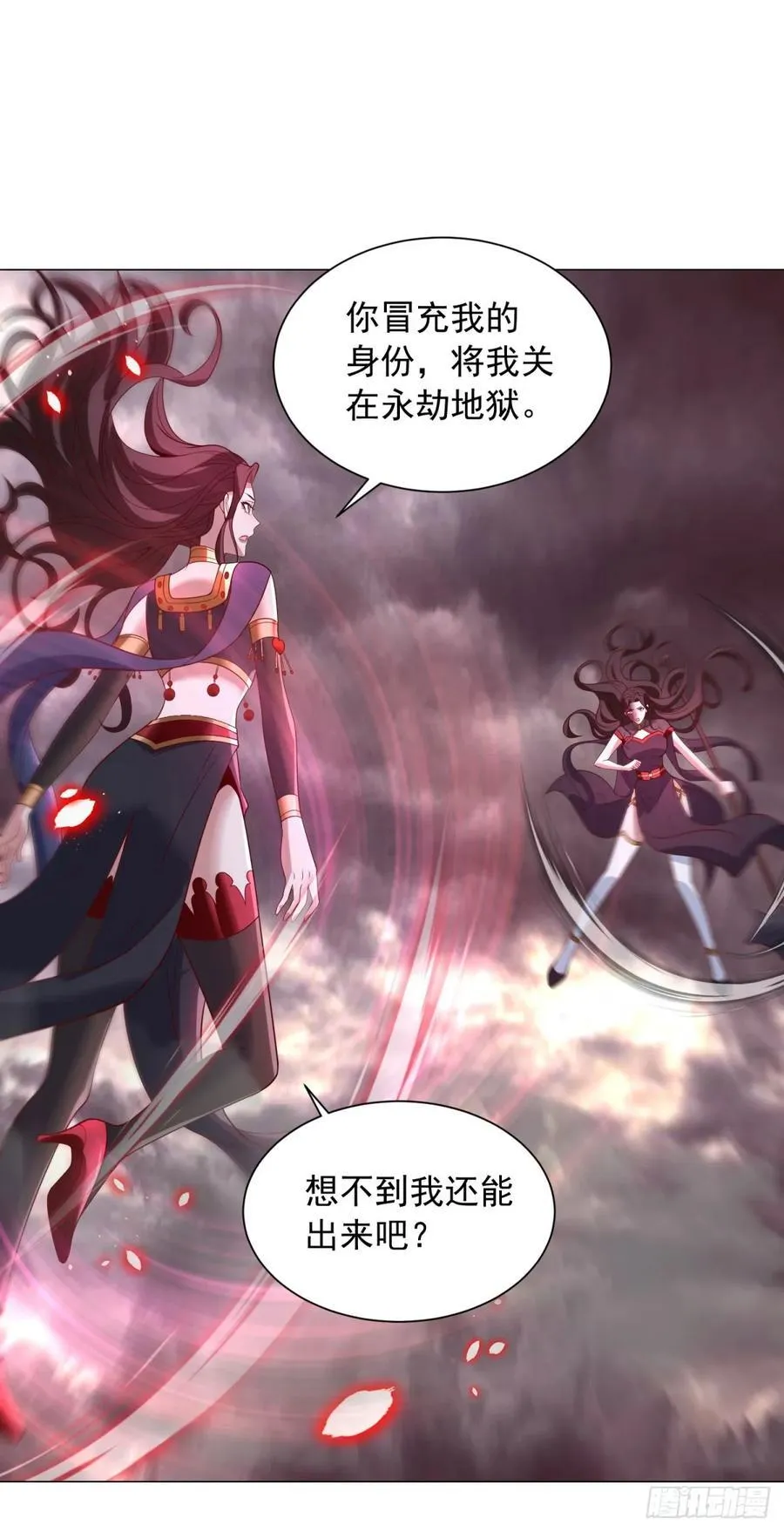 真假阎魔王 第28页