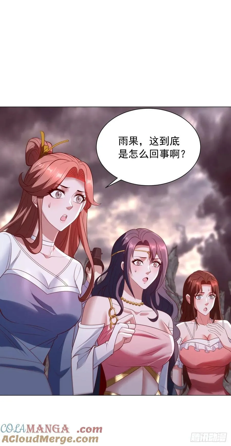 真假阎魔王 第29页