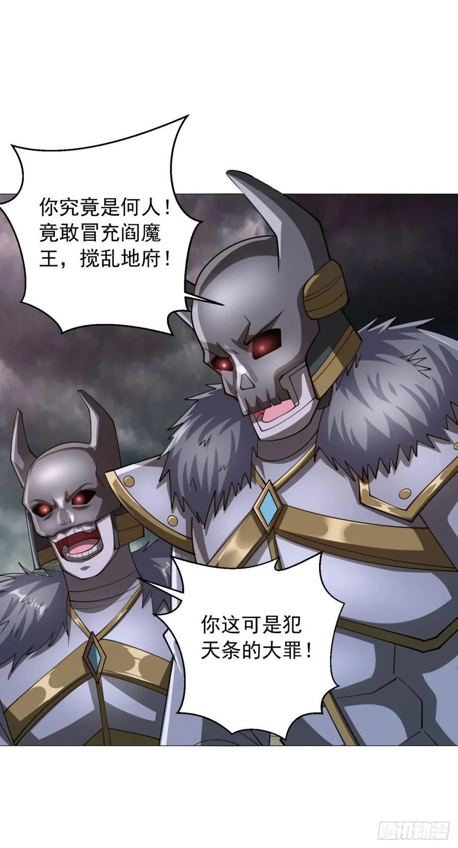 域外天魔 第6页
