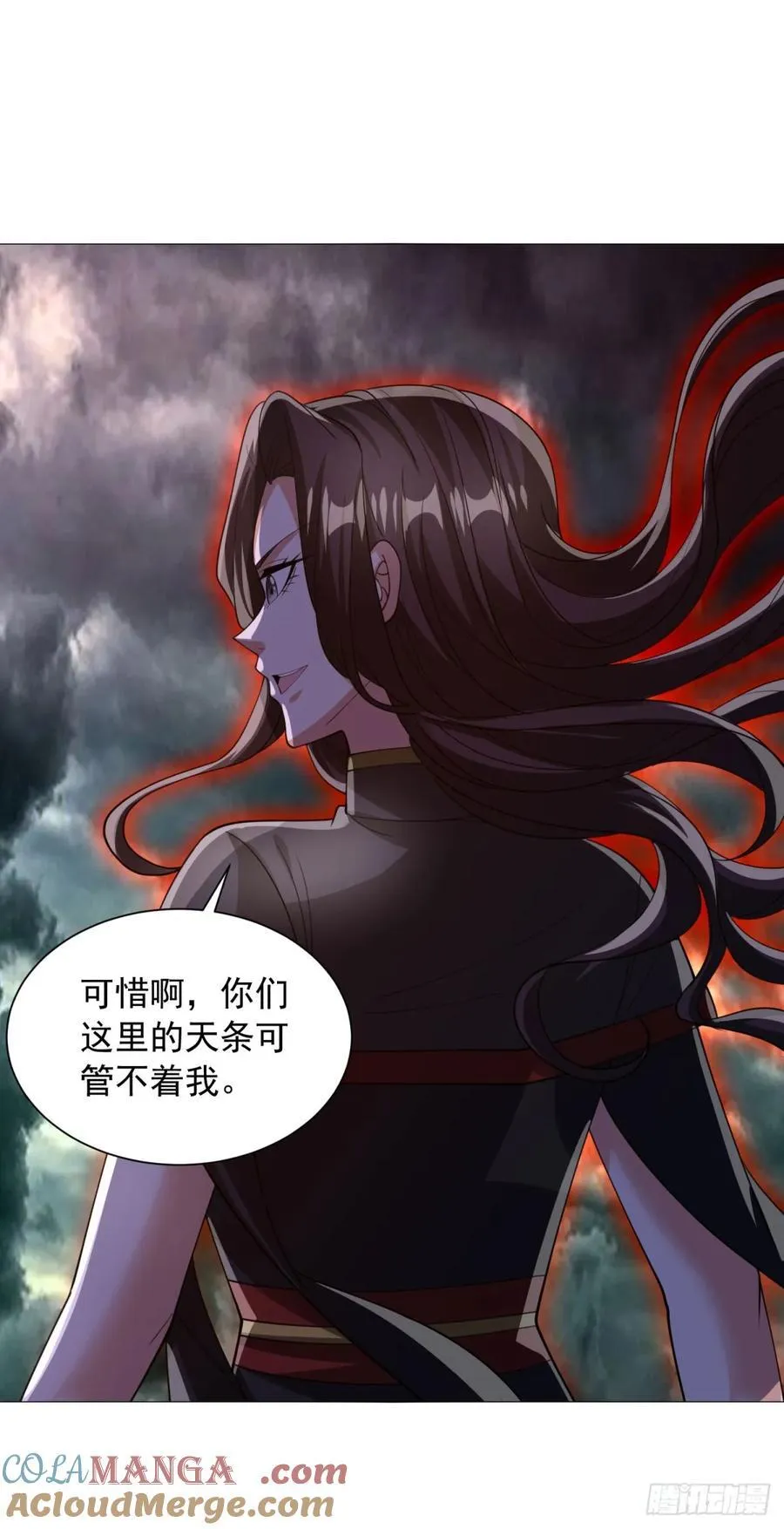 域外天魔 第7页