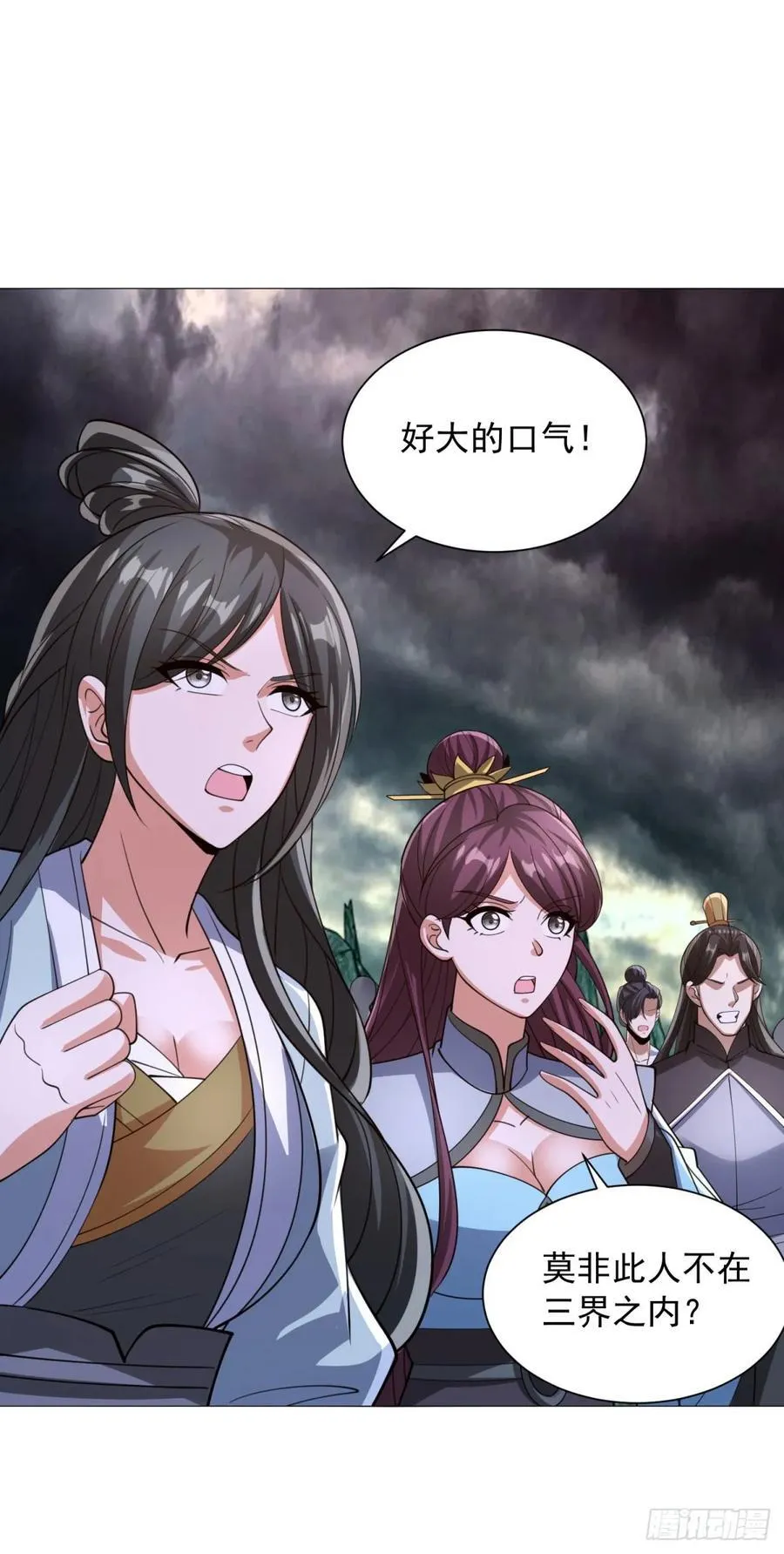 域外天魔 第8页